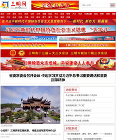 福建省互聯網新聞信息服務單位許可信息公布 三明網及雙端上榜首批名單
